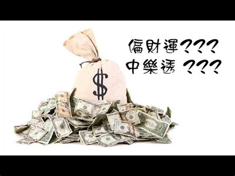 偏財運 八字|八字偏財攻略：掌握財運密碼，抓住機會致富 